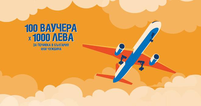 Спечелете 100 ваучера по 1000 лв. за почивка от Lidl