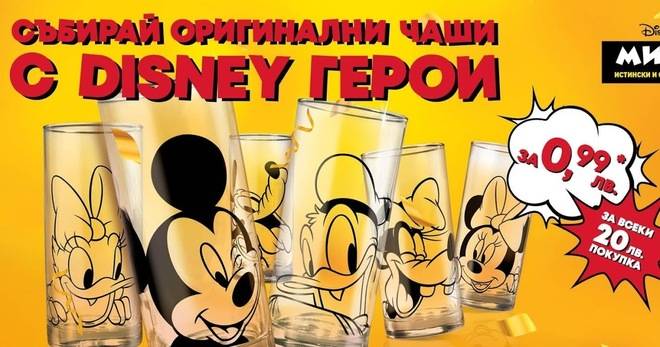 Вземете оригинални чаши с любимите ви Disney герои