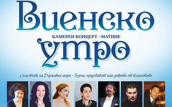 Солистите на Операта ни канят на „Виенско утро“ във Флората