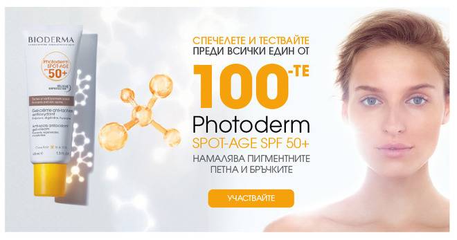 Спечелете 100 броя PHOTODERM SPOT-AGE SPF 50+