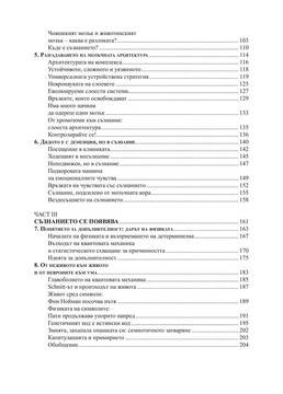 Съзнанието като инстинкт