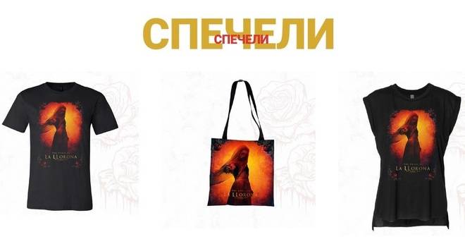 Спечелете награди от филма ‘Проклятието на плачещата жена’