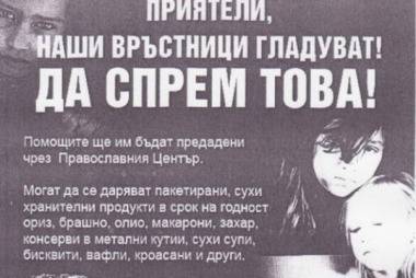 „Приятели, наши връстници гладуват. Да спрем това!“