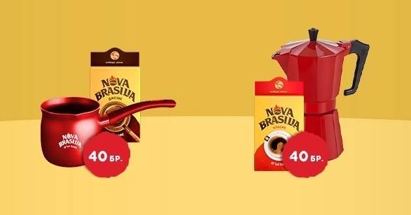 Спечелете 80 награди от Nova Brasilia
