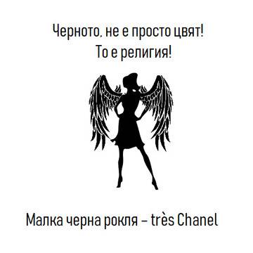 Черното, не е просто цвят! То е религия!
