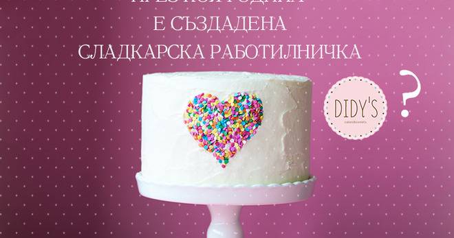 Спечелете торта Маскарпоне с нутела