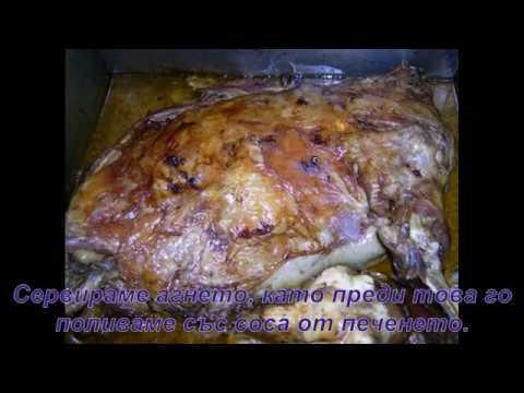 Агне по гергьовски на фурна