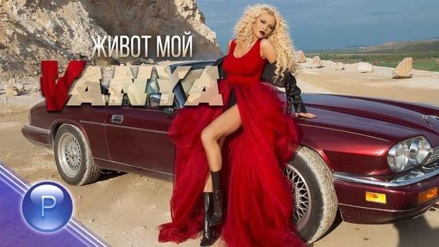 ВАНЯ С НОВА ПЕСЕН-„ЖИВОТ МОЙ“-МУЗИКА ЗА ВСЕКИ