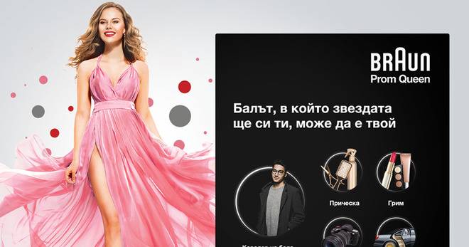 Спечелете перфектния бал – кавалер, прическа, грим, заснемане и превоз