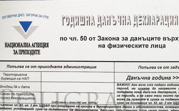НАП: Данъчната кампания приключи успешно