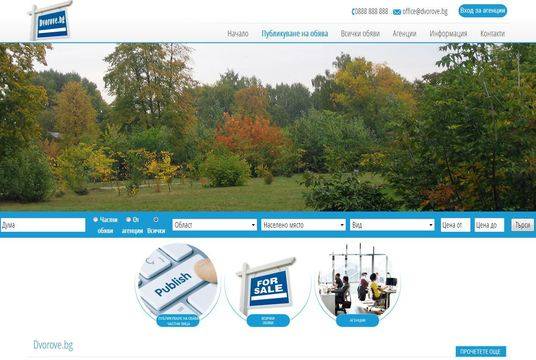 Дворове Бг – портал за покупко продажба и отдаване под наем на дворове