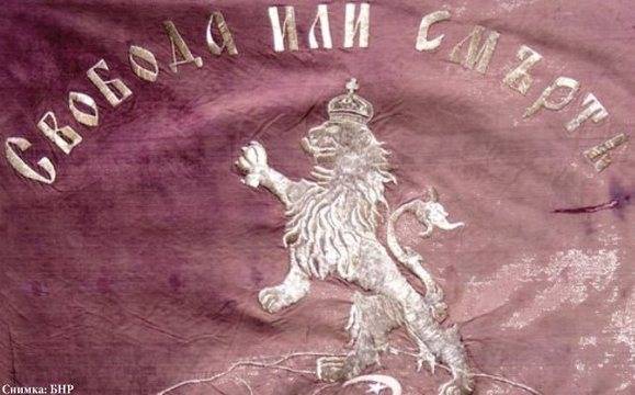 Отбелязваме 143 години от Априлското въстание