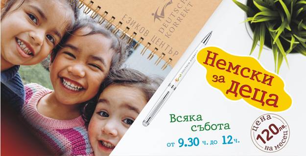 Deutsch-Korrekt – Немски езиков център