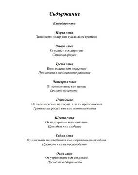 Лидерски промени