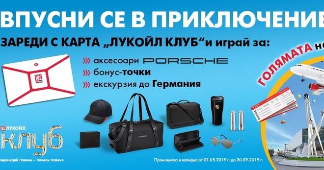 Спечелете пътуване до Германия и оригинални аксесоари Porsche