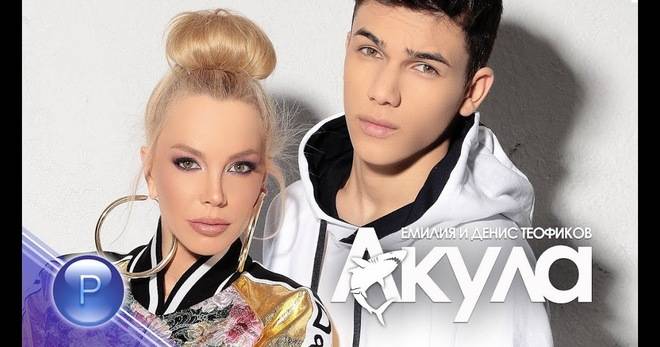 ЕМИЛИЯ И ДЕНИС ТЕОФИКОВ С „АКУЛА“-МУЗИКА ЗА ВСЕКИ