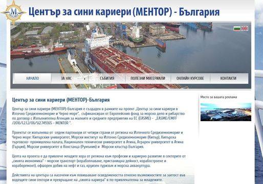 Център за сини кариери (МЕНТОР)-България