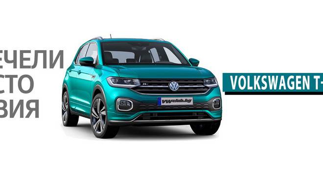 Спечели чисто новия VW T-Cross!