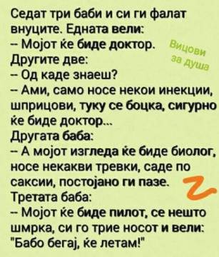 Един виц по наболялата тематика, написан на български диалект който в момента е официален език в съседна на нас страна