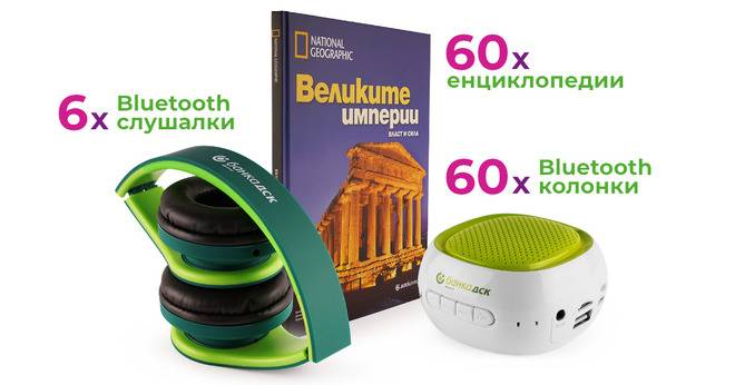 Спечелете Bluetooth колонки, Bluetooth слушалки и енциклопедии