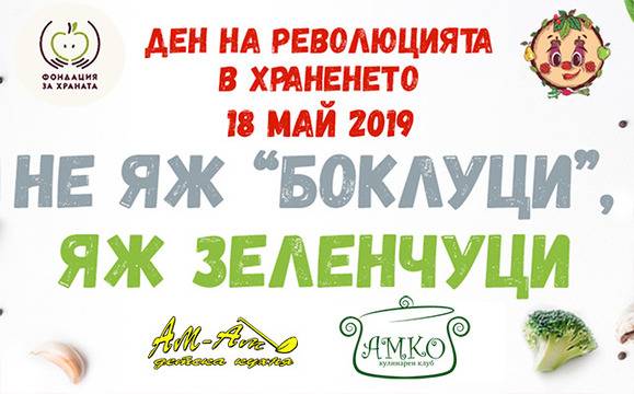 Нов кулинарен клуб се включва в голямата Революция в храненето в Бургас