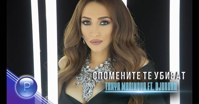ТАНЯ МАРИНОВА И ДЖОРДАН В „СПОМЕНИТЕ ТЕ УБИВАТ“-МУЗИКА ЗА ВСЕКИ