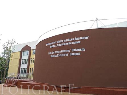 Медицинският факултет е вече факт – през юли кандидат-студентите ще държат приемни изпити