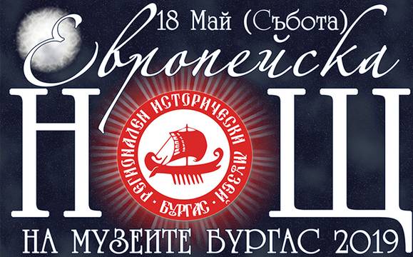 Златни съкровища, шевици и демонстрации за 15-ата Нощ на музеите в Бургас