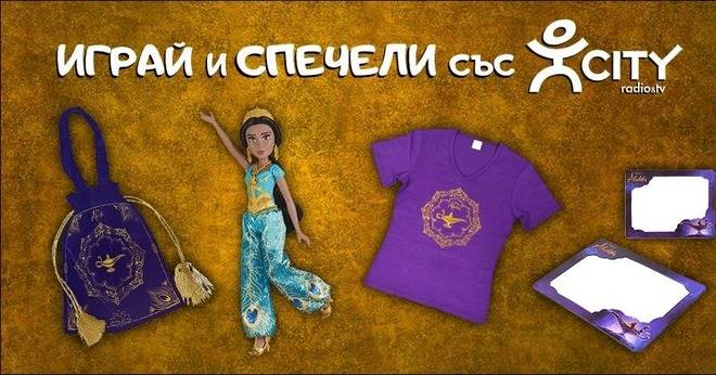Спечели пътуване до Йордания и вълшебни награди от филма Аладин