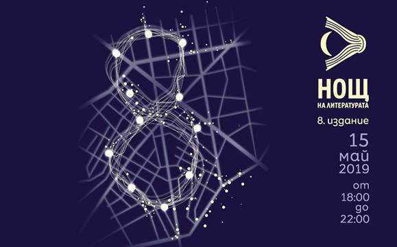 Тази вечер бургаски академици ще четат пред публика за „Нощта на литературата“