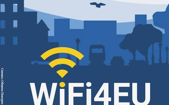 Нови 63 общини в България с европейско финансиране на публични WiFi мрежи