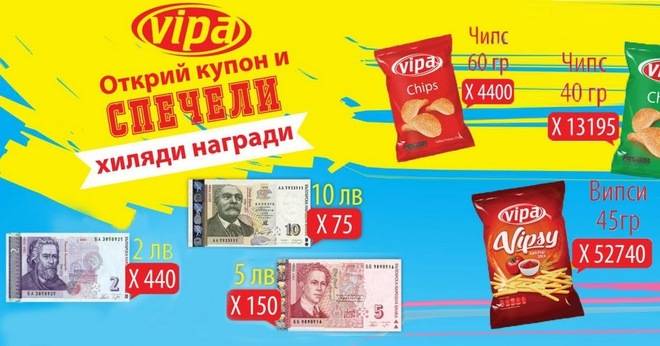 Спечелете парични награди от Vipa