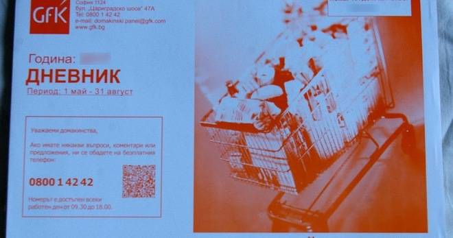 GfK Домакински панел