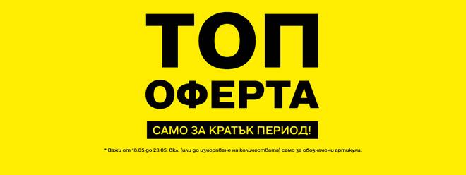 Най-добра сделка: до 50% от текущата колекция на Дайхман