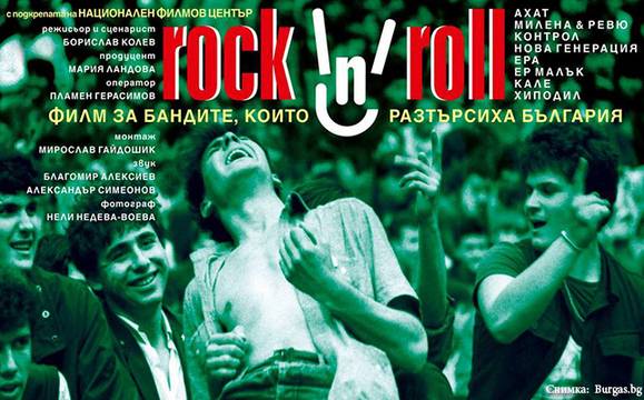 „Рокендрол“ ще закрие „Бургас филм фестивал“ през юли