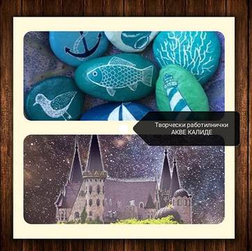 Малчугани творят замък в медальон за спомен в „Акве Калиде“ тази неделя