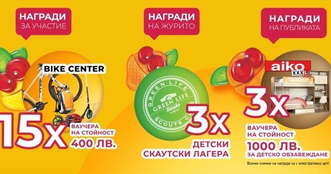 Спечелете ваучери за 1000 лв., участие в скаутски лагер и ваучери за 400 лв.