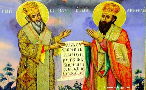 Честит Ден на славянската писменост, българската просвета и култура!