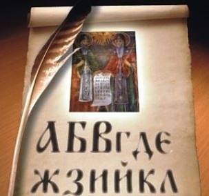 Празнуваме Деня на българската просвета и култура 24 май