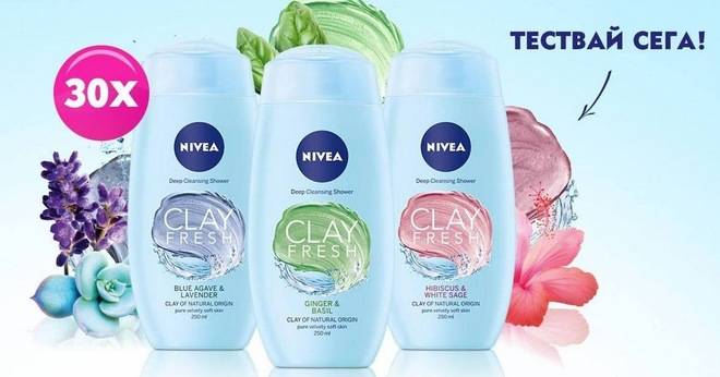 Спечелете и тествайте новите душ гелове NIVEA Clay Fresh