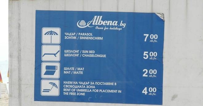 ЩЕ ПЛАЩАМЕ 4 ЛЕВА НАЕМ НА ЧАДЪР В СВОБОДНАТА ЗОНА НА АЛБЕНА РАЗЛИЧНИТЕ НОВИНИ DIFFERENT NEWS