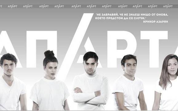 Документалният спектакъл „Апарт“ идва в Бургас