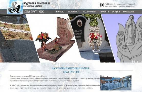 Надгробни паметници Шумен – СИА ГРУП ООД