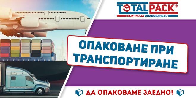 5 Съвета за Опаковане за Транспортиране на Стоки