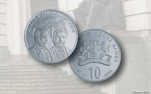 БНБ пуска в обращение възпоменателна монета „Евлоги и Христо Георгиеви“
