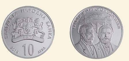 Днес БНБ пуска в обращение сребърна възпоменателна монета „Евлоги и Христо Георгиеви“