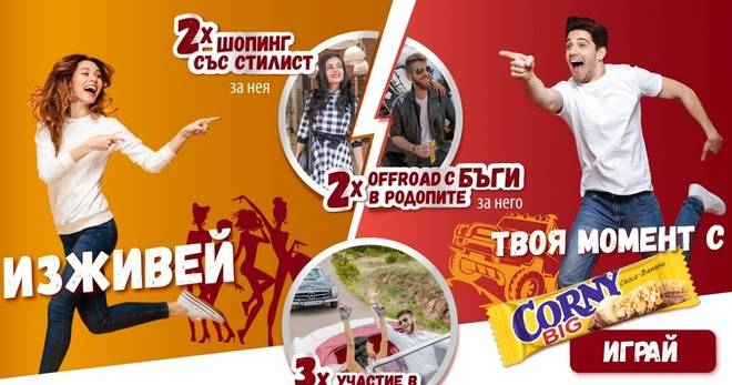 Спечелете шопинг, офроуд с бъги или участие в Classic Cars Trip