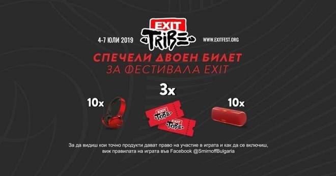 Спечелете билети за EXIT Сърбия, слушалки и колонки Sony