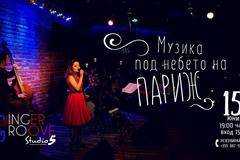 Билети за Музика под небето на Париж с Ginger Groove в Студио 5