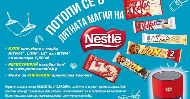 Спечелете 100 броя колонки от KitKat, Lion, LZ и Мура